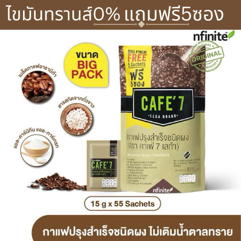 กาแฟCAFE’7แพ็คใหญ่ กาแฟอาราบิก้าลดพุง ไขมันทราน์0% (ฟรีคอร์ออนไลน์มูลค่า2900รับสิทธิ์ผ่านShopee)