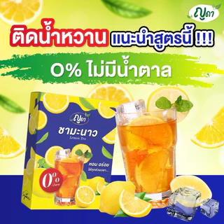 🍋ชามะนาว ตราญดา หอม อร่อย ทานง่าย🍋