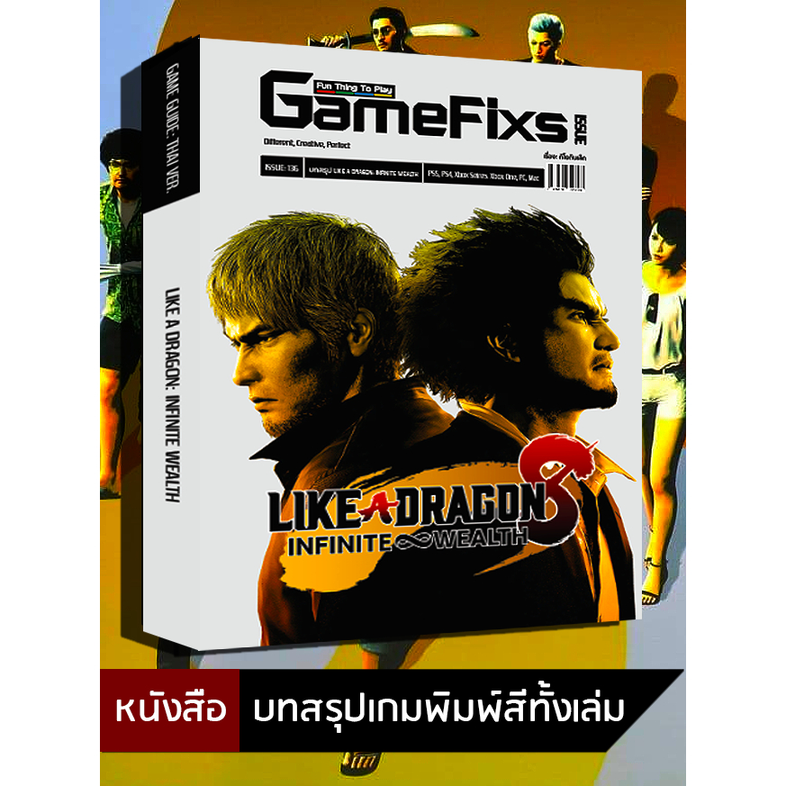 บทสรุปเกม YAKUZA 8: LIKE A DRAGON - INFINITE WEALTH [GameFixs] [IS136]