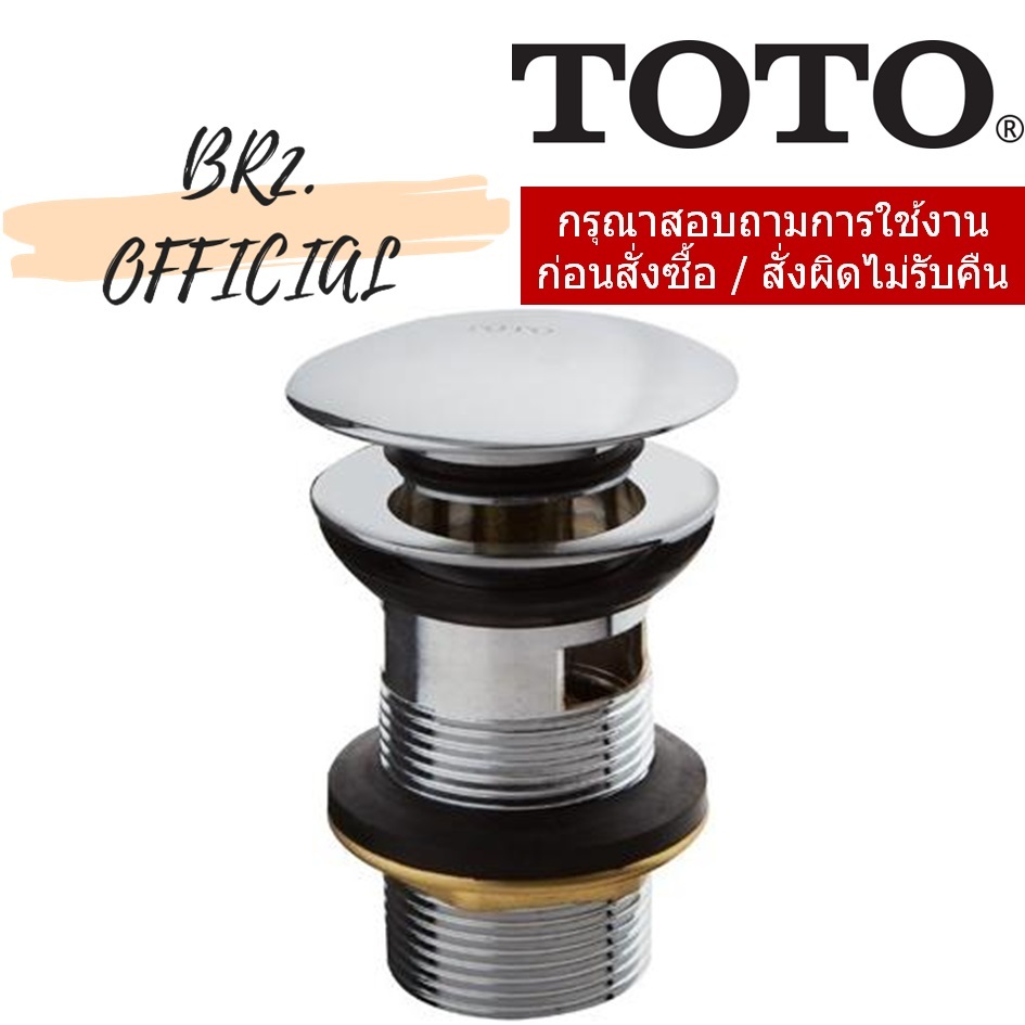 T6JV6 สะดืออ่างล้างหน้า แบบ POP UP