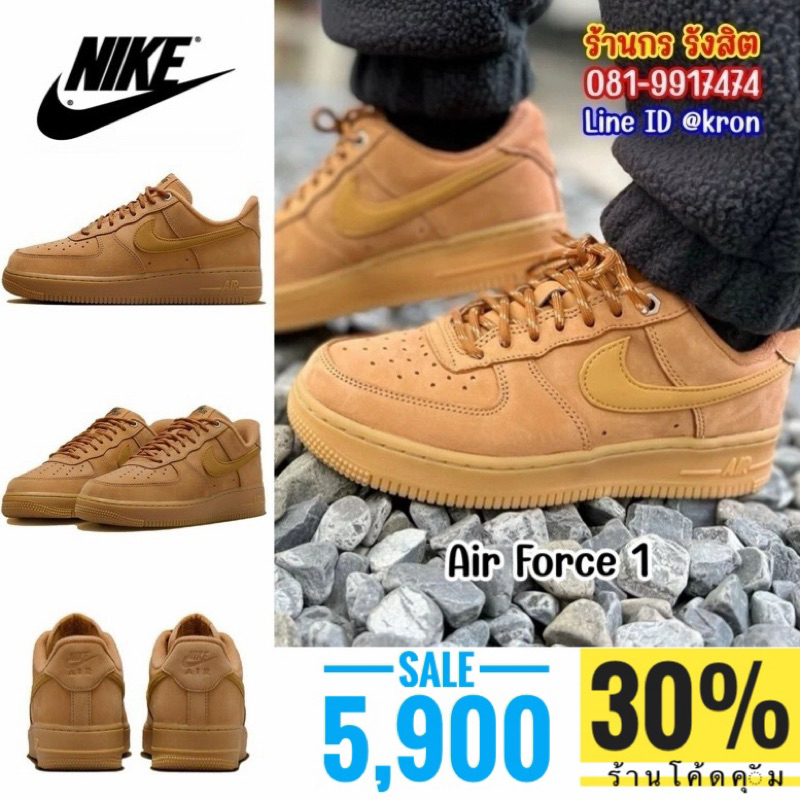 ลิขสิทธิ์แท้ 100%  Nike Air Force 1 '07 WB Brown