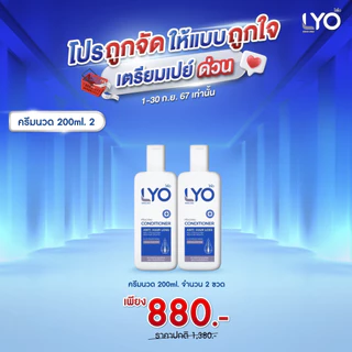 LYO ไลโอ แชมพู ลดผมร่วง เพิ่มผมหนา บอกลาผมบาง ของพี่หนุ่มกรรชัย