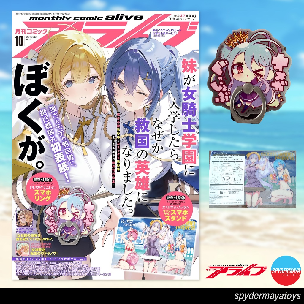 [พร้อมส่ง] นิตยสาร Monthly Comic Alive 10/2024 - KADOKAWA