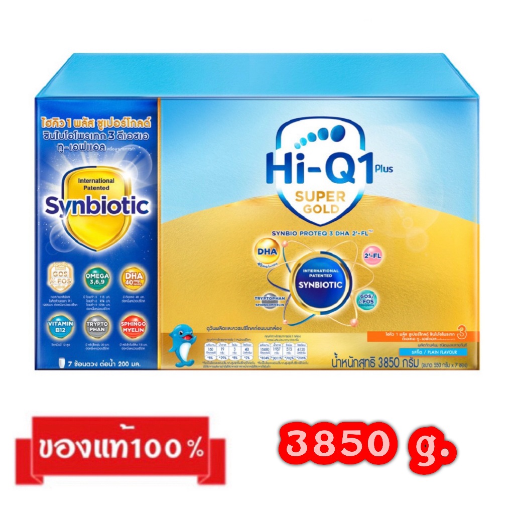 🎉Hi-Q 1 Plus Super Gold-3_{รสจืด3850g.}_ไฮคิว 1 พลัส ซูเปอร์โกลด์ สูตร3