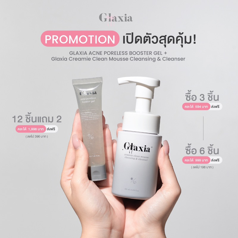 ส่งฟรีโปรเซทราคาส่งคละ 12ชิ้น แถม Glaxia มูสล้างหน้าและเจล40ml.