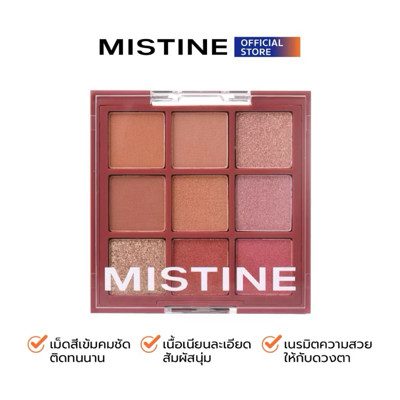 ✅โปรโมชั่น✅ MISTINE BLEND ME EYESHADOW PALETTE อายแชโดว์