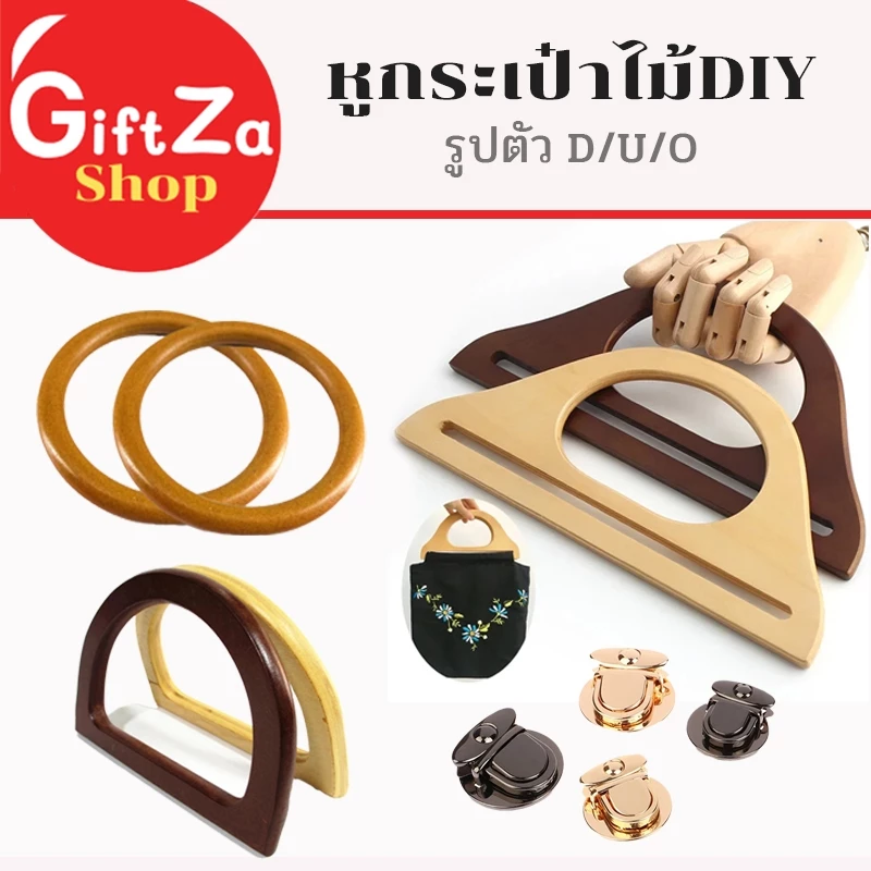 หูกระเป๋าไม้ รูปตัวD/U/Oอุปกรณ์เสริมที่จับกระเป๋าไม้ที่ถอดออกได้ สายเเละที่จับกระเป๋าไม้เเละเเบบล็อค