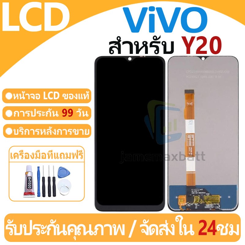 หน้าจอ LCD พร้อมทัชสกรีน ViVO Y20 LCD Screen Display Touch Panel For ViVO Y20 แถวกาว+ไขควง