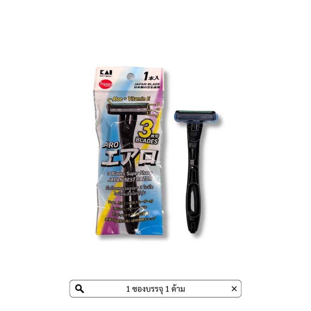 มีดโกนหนวด Kai Aero 3 blades จากญี่ปุ่น บรรจุ 1ด้าม/ถุง