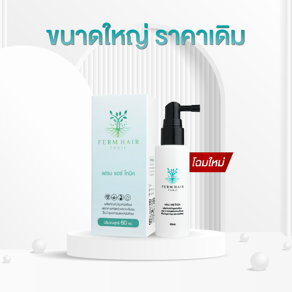 FERM HAIR TONIC เฟรมแฮร์โทนิค SET 1ขวด ปริมาณขวดละ 60ml ผลิตภัณฑ์ลดการหลุดร่วงของเส้นผม สำหรับผู้ที่มีปัญหา ผมร่วง ผมบาง