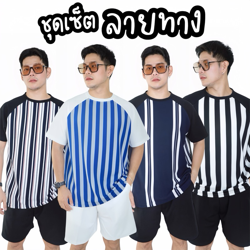 AMTAR ชุดเซ็ตเสื้อกางเกงลายทาง ผ้าวูลเวฟ Oversize สวมใส่สบาย Clothing