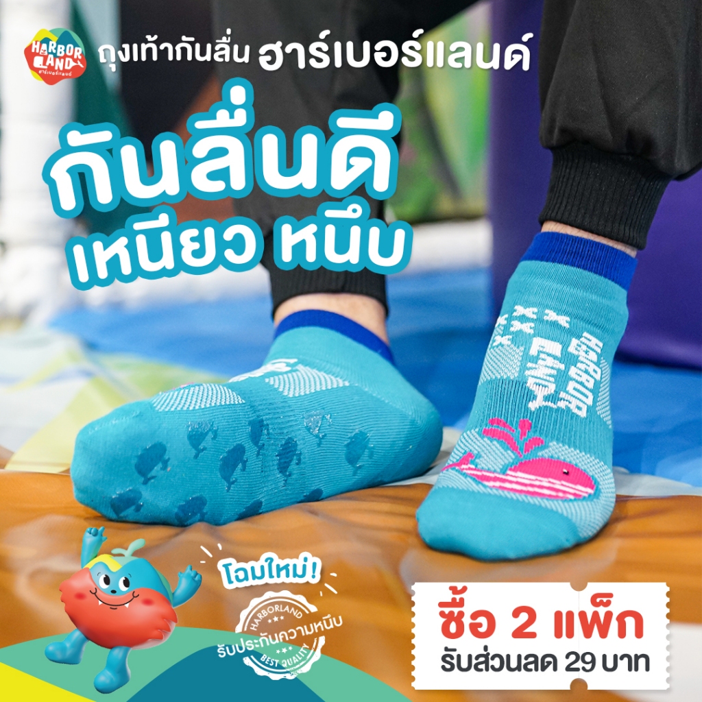 ถุงเท้ากันลื่นลาย HarborLand ลายใหม่ สีเขียวอมฟ้า 1 แพ็ก มี 3 คู่ / เมื่อซื้อ 2 แพ็กรับส่วนลดแทนค่าจ
