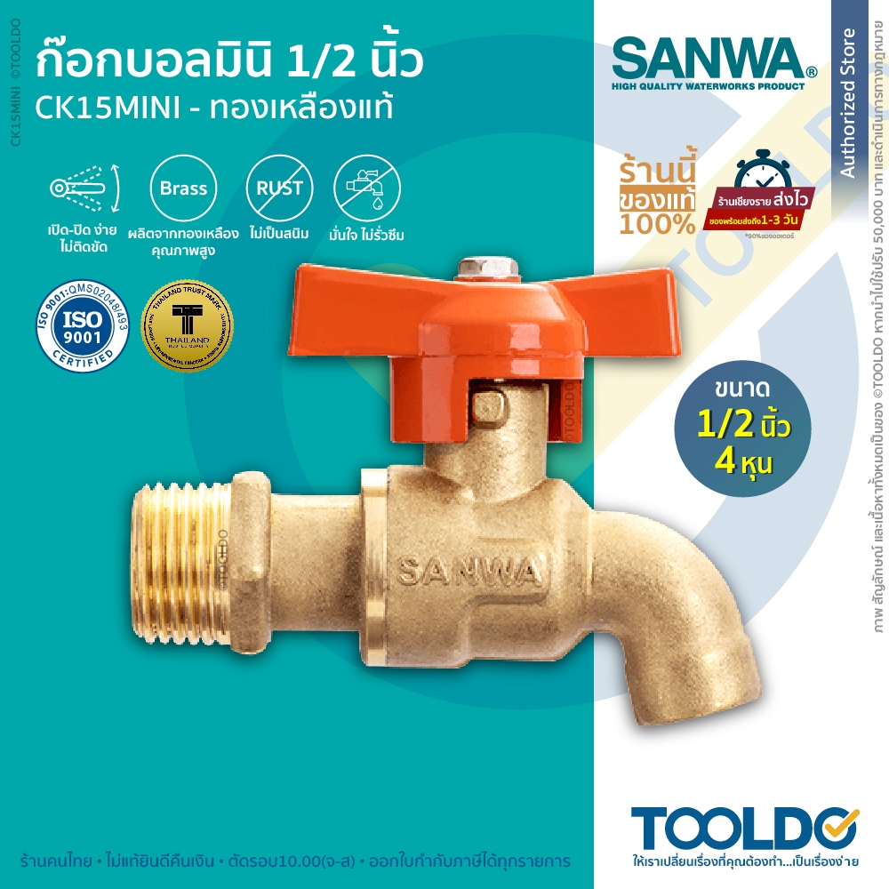 SANWA ก๊อกบอลมินิ 1/2" ทองเหลือง ก๊อกมินิ มินิก๊อกบอล ก๊อกน้ำ ซันวา MINI BALL TAP CK15MINI