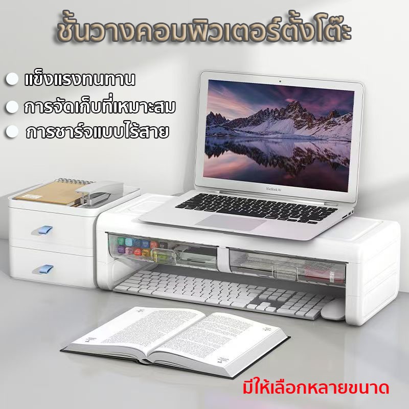 ชั้นวางจอคอมพิวเตอร์ ชั้นว่างคอม ที่วางคอม เพิ่มความสูงของจอมอ เซตลิ้นชัก ชั้นวางคอม พร้อมชั้นเก็บของชาร์จไร้สาย