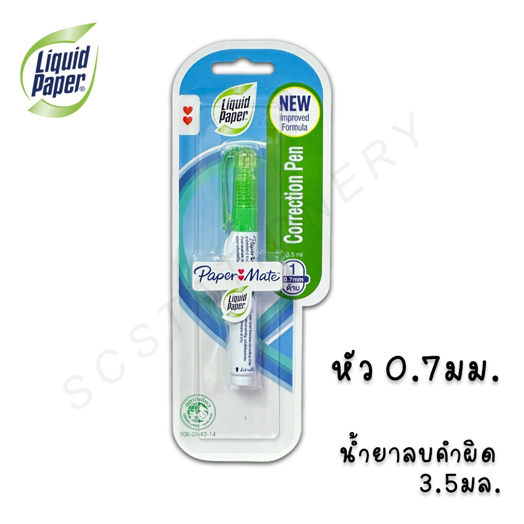น้ำยาลบคำผิด ลิควิดเปเปอร์ 3.5มล. 1ด้าม