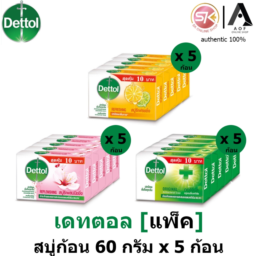 [ยกแพ็ค] Dettol เดทตอล สบู่ก้อน 60 กรัม x 5 ก้อน