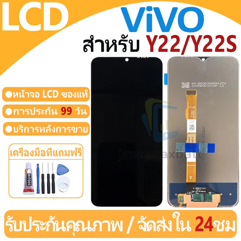 หน้าจอ LCD พร้อมทัชสกรีน ViVO Y22 2022 LCD Screen Display Touch Panel For ViVO Y22/Y22S แถวกาว+ไขควง
