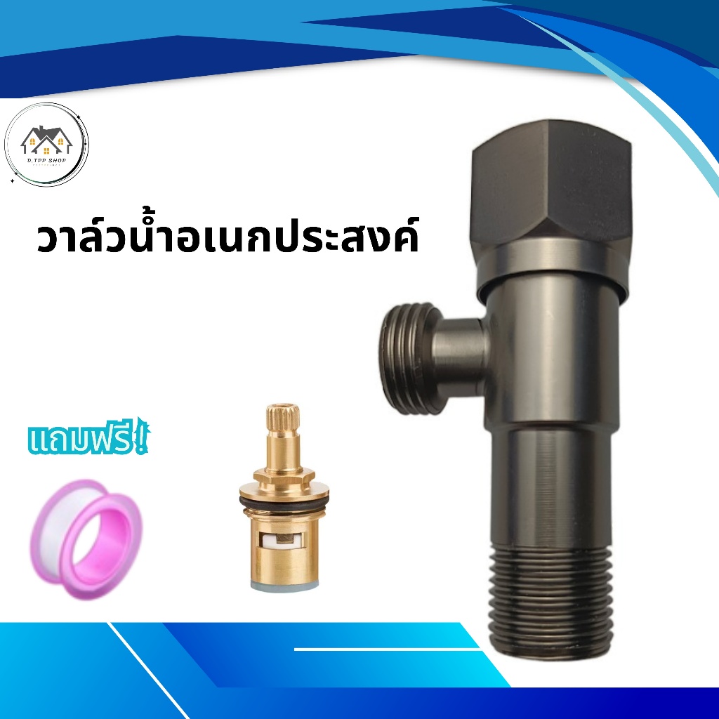 วาล์ว2ทางสแตนเลส วาล์วสแตนเลส 304 แท้ วาล์วฝักบัว สีดำ ฟรี เทปพันเกลียว
