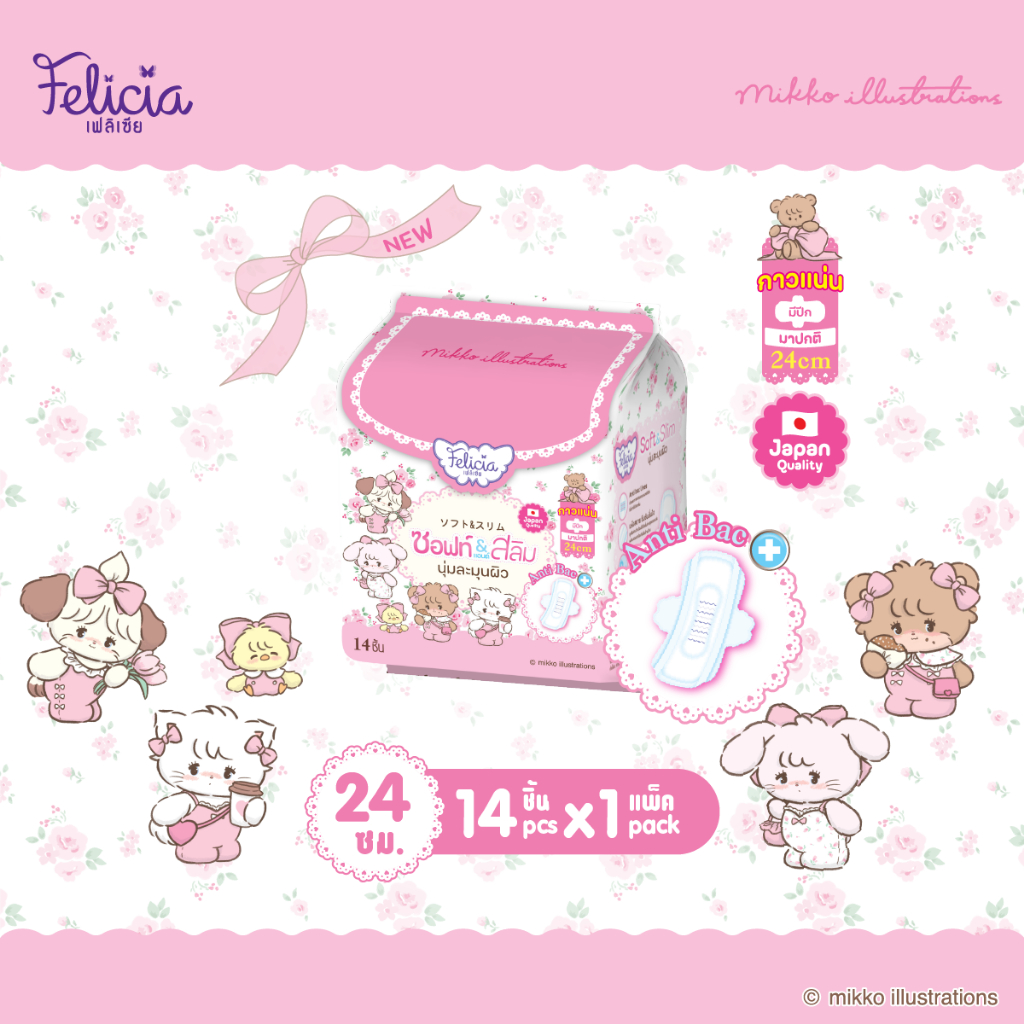 FELICIA SOFT & SLIM l ผ้าอนามัยแบบแผ่นเฟลิเซีย รุ่น ซอฟท์ แอนด์ สลิม ขนาด 24 cm