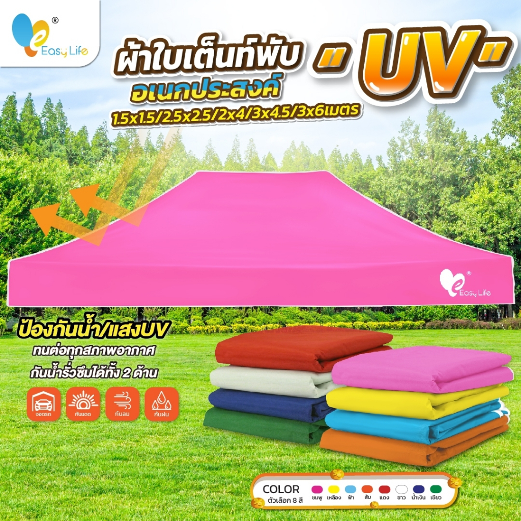เฉพาะผ้าใบกันแดดUV ขนาด 3x4.5 3x6 เมตร ผ้าใบกันแดด ผ้าใบกันน้ำ ผ้าใบเต็นท์ ผ้าใบเต็นท์ พับ ผ้าใบกันฝน ผ้าใบหนา ผ้าใบเต็น