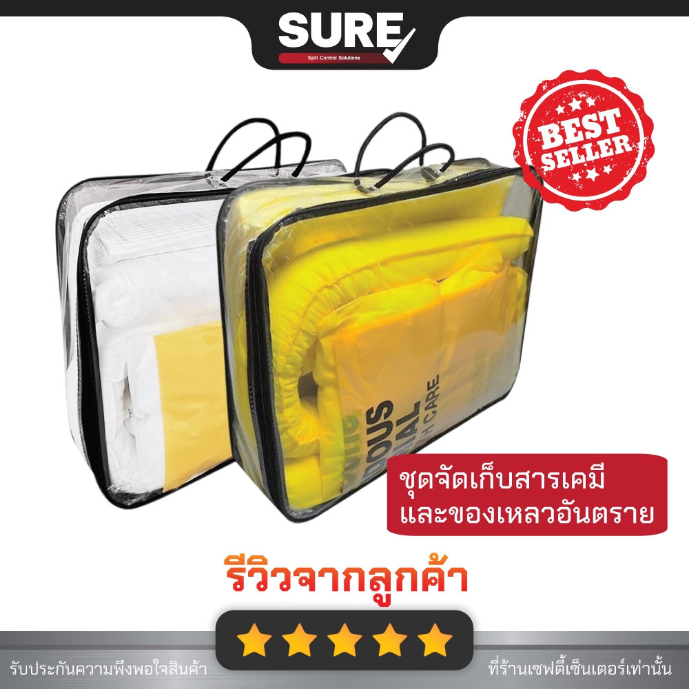[ออกใบกำกับภาษีได้] ชุดอุปกรณ์วัสดุดูดซับสารเคมีแบบพกพา Spill Kit (พร้อมส่งในไทย/รวมVatแล้วค่ะ)