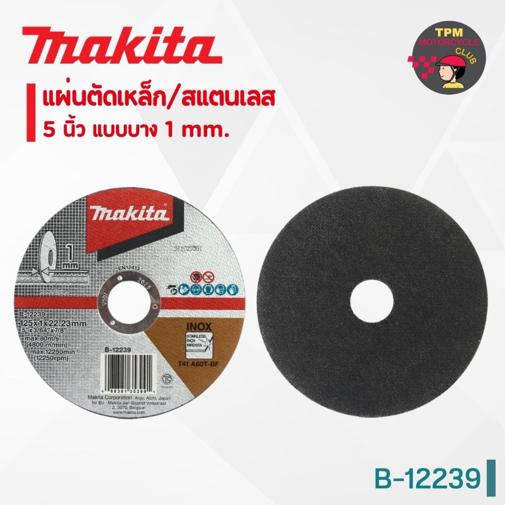 MAKITA แผ่นตัดเหล็ก/สแตนเลส 5 นิ้ว แบบบาง 1 mm. รุ่น B-12239 [1ใบ]