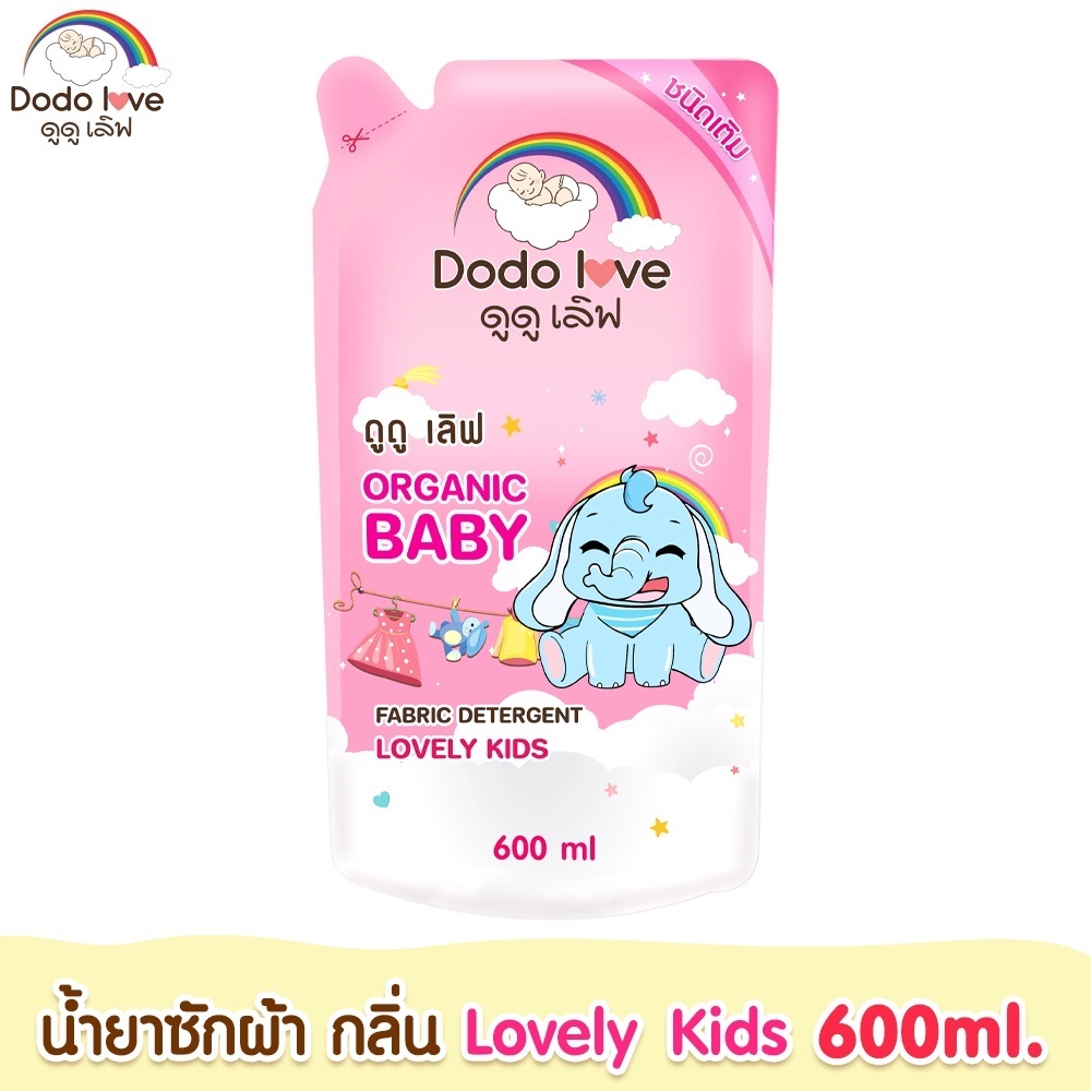 ผลิตภัณฑ์ซักผ้าเด็ก DODOLOVE ผลิตภัณฑ์ปรับผ้านุ่มอ่อนโยนต่อผิวเด็ก ขนาด 600ml. ชนิดถุง