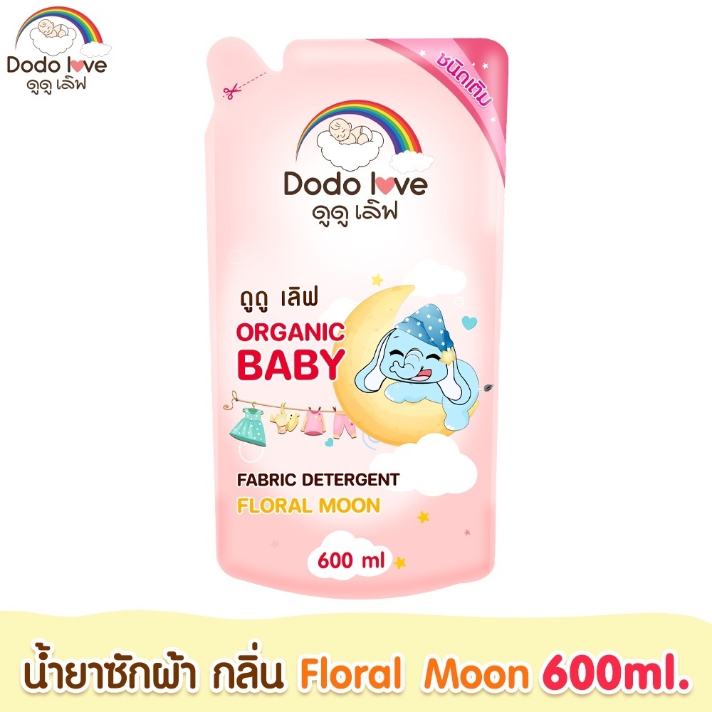 ผลิตภัณฑ์ซักผ้าเด็ก DODOLOVE ผลิตภัณฑ์ปรับผ้านุ่มอ่อนโยนต่อผิวเด็ก ขนาด 600ml. ชนิดถุง