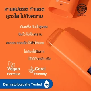 กันแดดใส One & All Sun Swift Clear Stick Sun Protection SPF50+PA++++ กันแดดแบบสติ๊กใส หน้า+ตัว 20g.