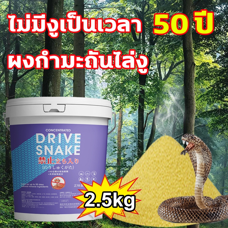 ผงกำมะถันไล่งู ติดทนนาน ปลอดภัยและไม่เป็นพิษ ผงไล่งู กำมะถันผง SULFUR POWDER ไม่กลัวฝน ติดทนนาน