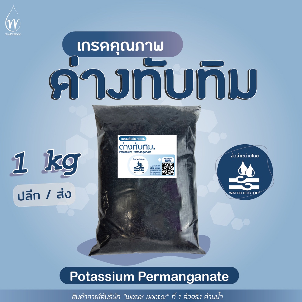 ซื้อ ด่างทับทิม เพียว 100% ล้างบ่อปลา ล้างผัก ล้างผักผลไม้ สำหรับฆ่าเชื้อโรค (ปริมาณ 100/500/1000g)