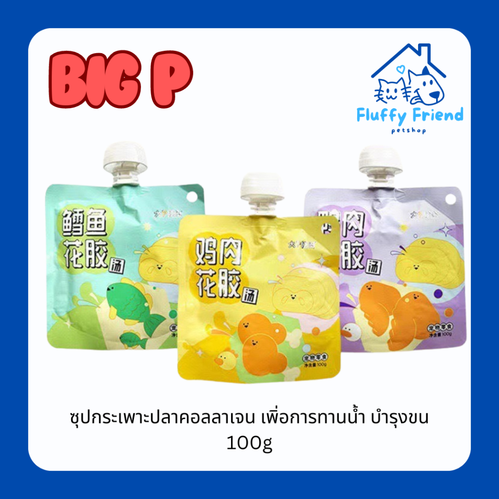 ซุปแมว ซุปกระเพาะปลา BigP ซุปแมวผลมคอลลาเจน ซุุปแมวอ้วน 100g