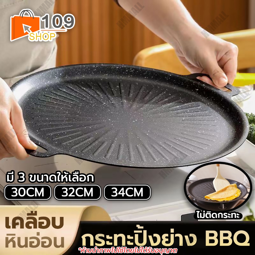 กระทะปิ้งย่างเกาหลี ถาดย่างเนย นอนสติ๊ก 30/32/34cm ถาดอบมัลติฟังก์ชั่น เคลือบกันติด ไม่ติดกระทะ