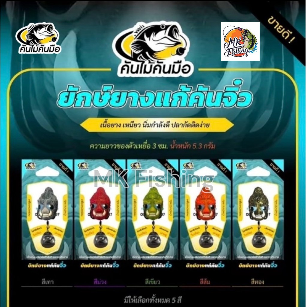 กบยาง ยักยาง แก้คันจิ๋ว ขนาด 3 ซม.น้ำหนัก 5.3 กรัม เบ็ด ตกปลา เหยื่อปลอม