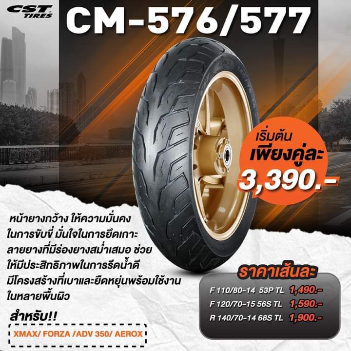 ยางรถมอเตอร์ไซค์ CST รุ่น CM-576/577 ขนาด 110/80-14 , 120/70-15 , 140/70-14