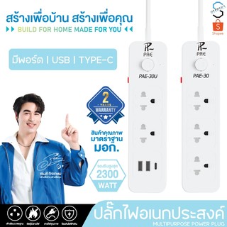 รับประกัน2ปี ปลั๊กไฟ  มีUSB 2300W มีมอก. กันไฟสองชั้น อเนกประสงค์ หัวชาร์จ
