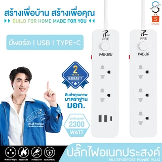 รับประกัน2ปี ปลั๊กไฟ  มีUSB 2300W มีมอก. กันไฟสองชั้น อเนกประสงค์ หัวชาร์จ