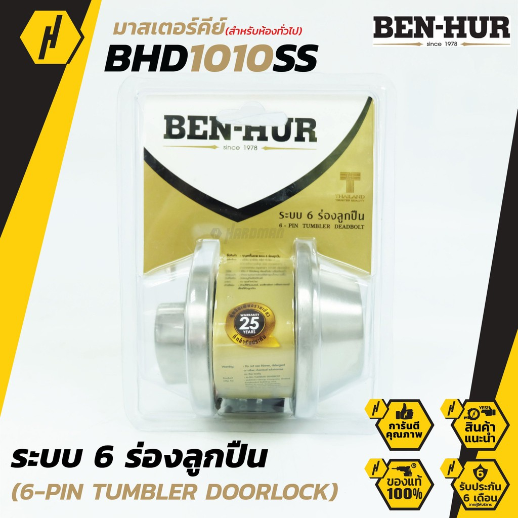 BEN-HUR BHD 1010SS ลูกบิดประตู ลูกบิด สำหรับห้องทั่วไป และห้องน้ำ ลูกบิด พร้อมกุญแจ