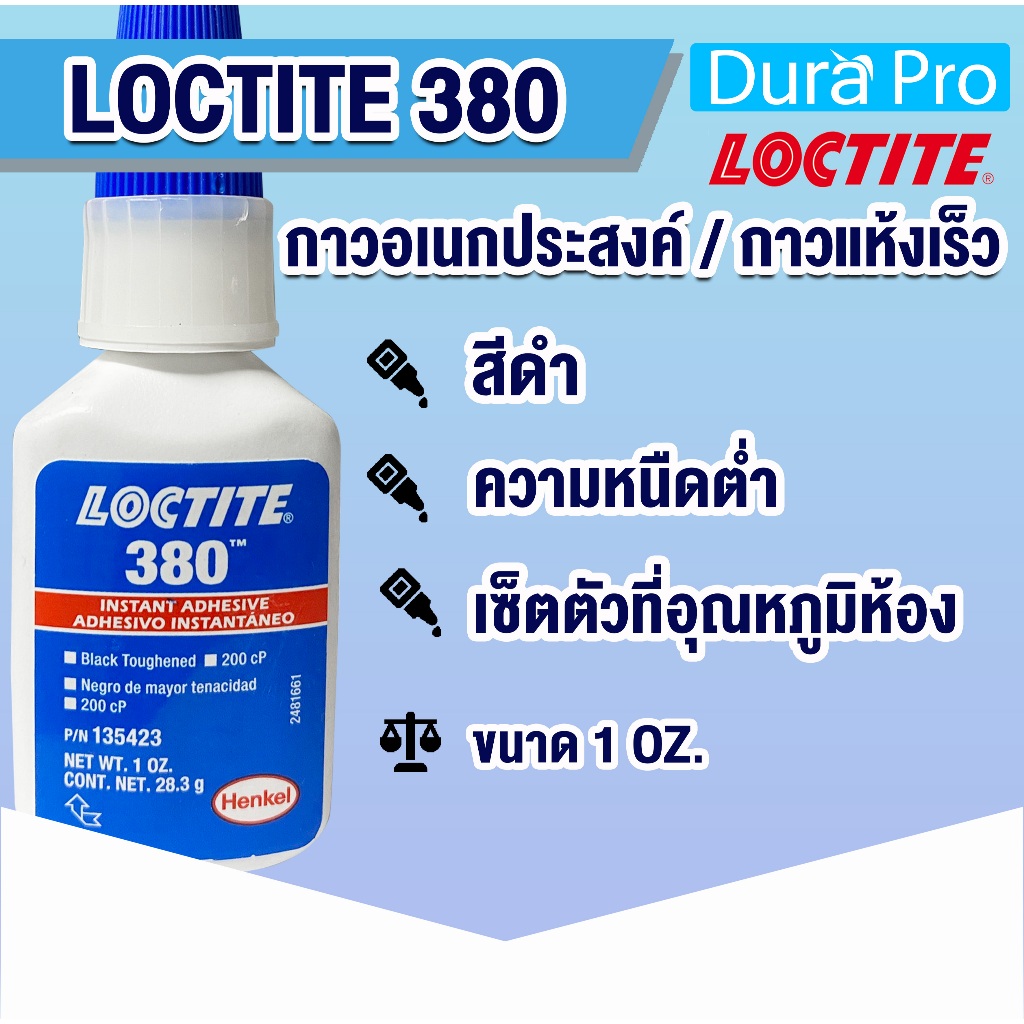 LOCTITE 380 Instant Adhesives กาวแห้งเร็ว ส่วนเดียวไม่ผสม สีดำ ความหนืดต่ำ สร้างความแข็งแรง ขนาด 1 OZ. โดย Dura Pro