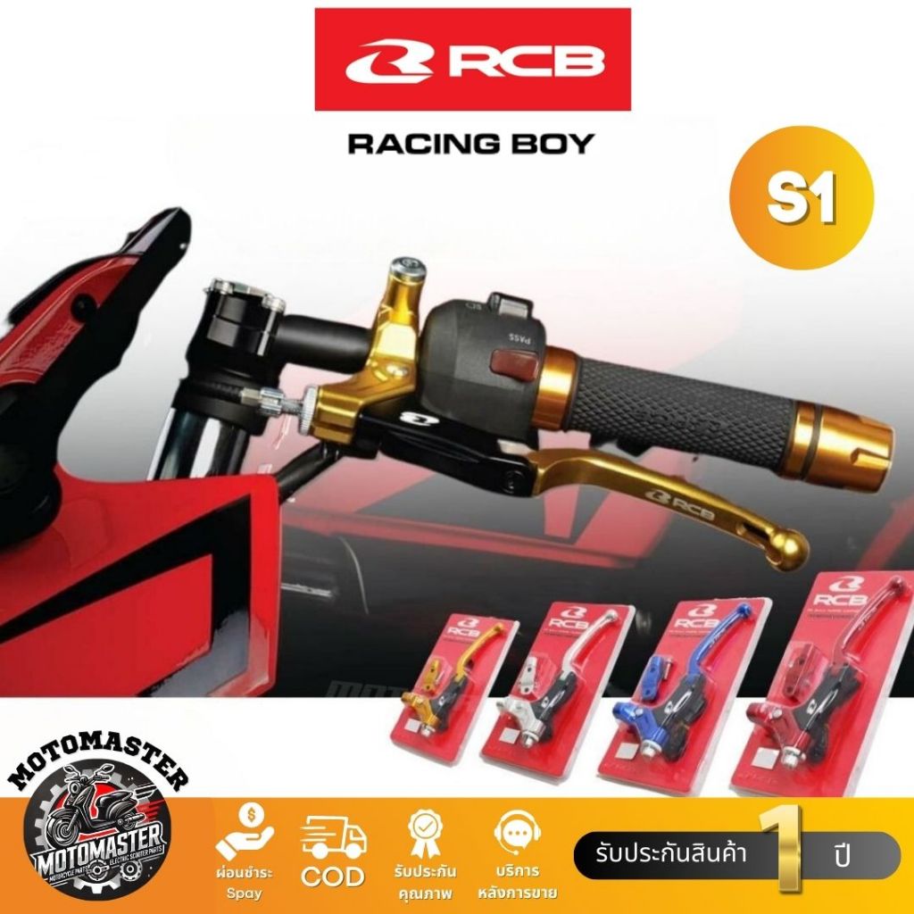 มือครัช S1 RCB RACINGBOY  ของแท้ 100% สินค้าพร้อมส่ง