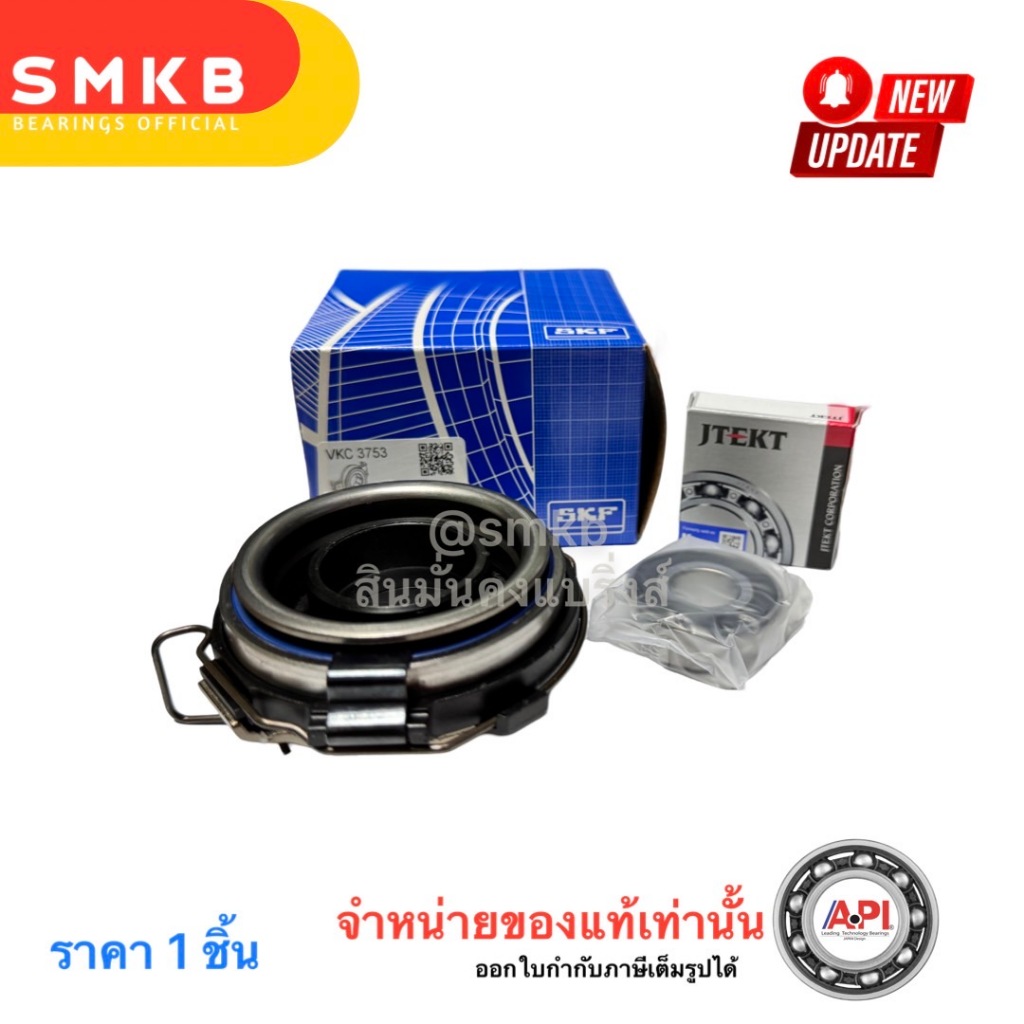 ชุดลูกปืนคลัช Isuzu Dmax (ลูกปืนปลายเกียร์ KOYO + ลูกปืนกดคลัท SKF ) D-MAX 05-12 4JK1 4JJ1 2.5-3.0