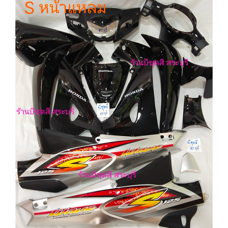 ชุดสีเวฟ125sหน้าแหลม สีดำท้ายบรอน (กุญแจกลม) ครบชุด13ชิ้นวัสดุabsของ NCA ประกอบสนิท มีพร้อมส่งค่ะ