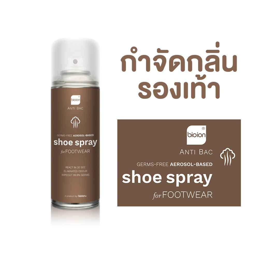 BIOION สเปรย์ดับกลิ่นรองเท้า ดับกลิ่นที่ต้นเหตุ เห็นผลเร็ว กลิ่นหอม ผ่านการทดสอบมีใบรับรอง 200ml