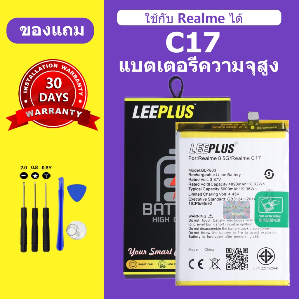 แบตเตอรี่ Realme C17 แท้ แบต realme C17 Battery BLP803 แบตโทรศัพท์ Realme c17 ความจุสูง ประกัน 1 ปี