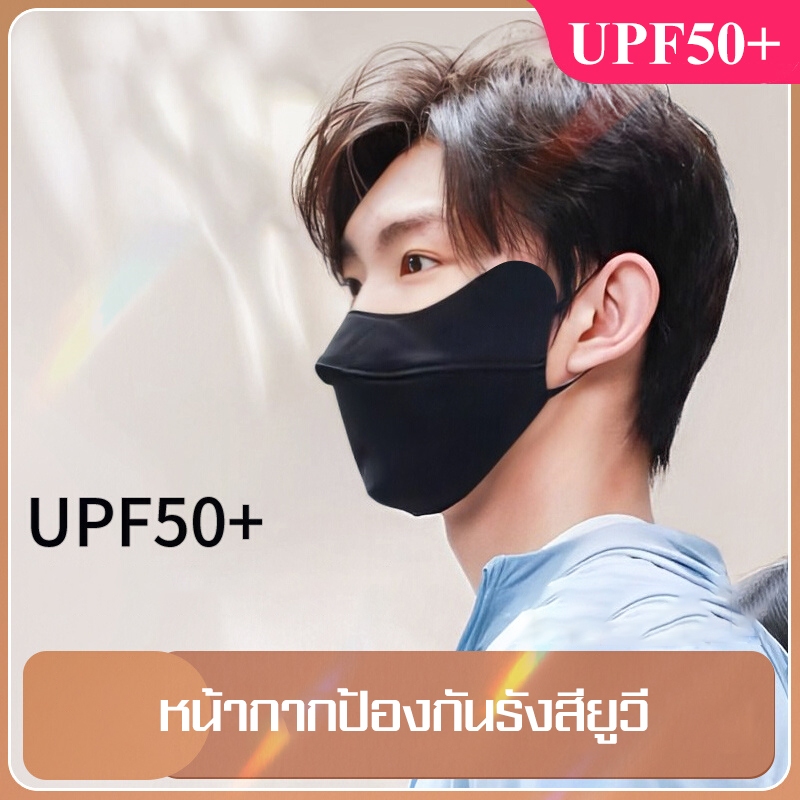 ININ หน้ากากป้องกันรังสียูวี หน้ากากกันแดด มาสก์ป้องกันแสงแดด หน้ากากผ้าไหมเย็น ป้องกันแดดรุ่มใหม่ เข้ารูปทรงหน้า