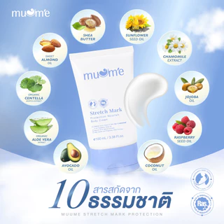 ครีมป้องกันรอยแตกลาย บำรุงผิวกาย Muume Stretch Mark Protection 3 หลอด