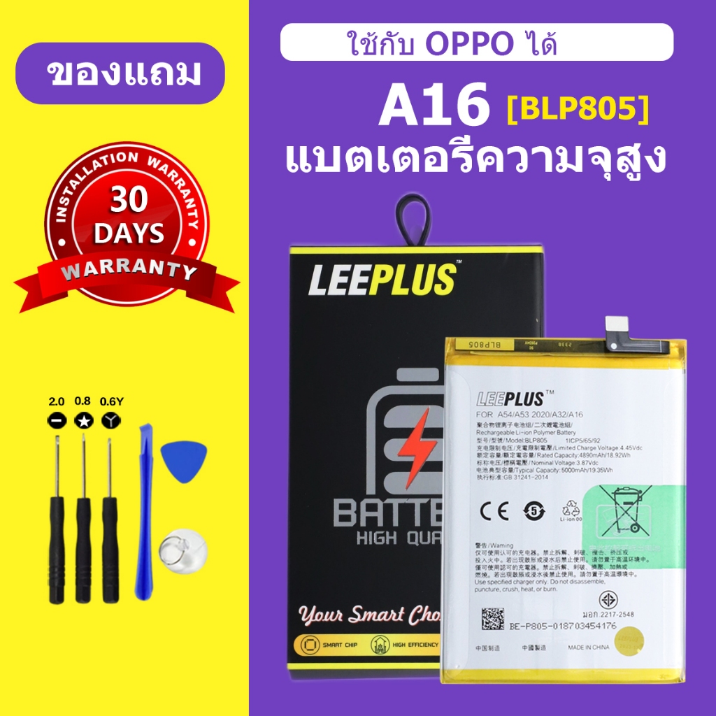 แบตเตอรี่ oppo A16 แท้ แบต oppo A16 BLP805 แบตโทรศัพท์ oppo A16 ความจุสูง ประกัน 1 ปี