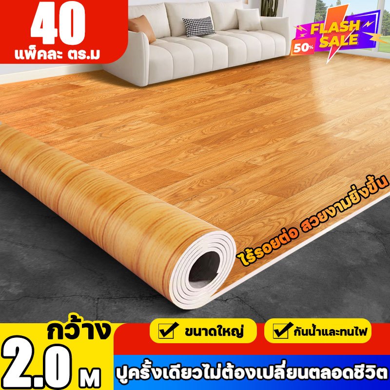เสื่อน้ำมัน กว้าง2m 40ตร.ว ปูกับพื้นทุกชนิดได้ เสื่อน้ำมันปูพื้น ของใช้ในครัวเรือน กระเบื้องยาง กระเบื้องยางปูพื้น
