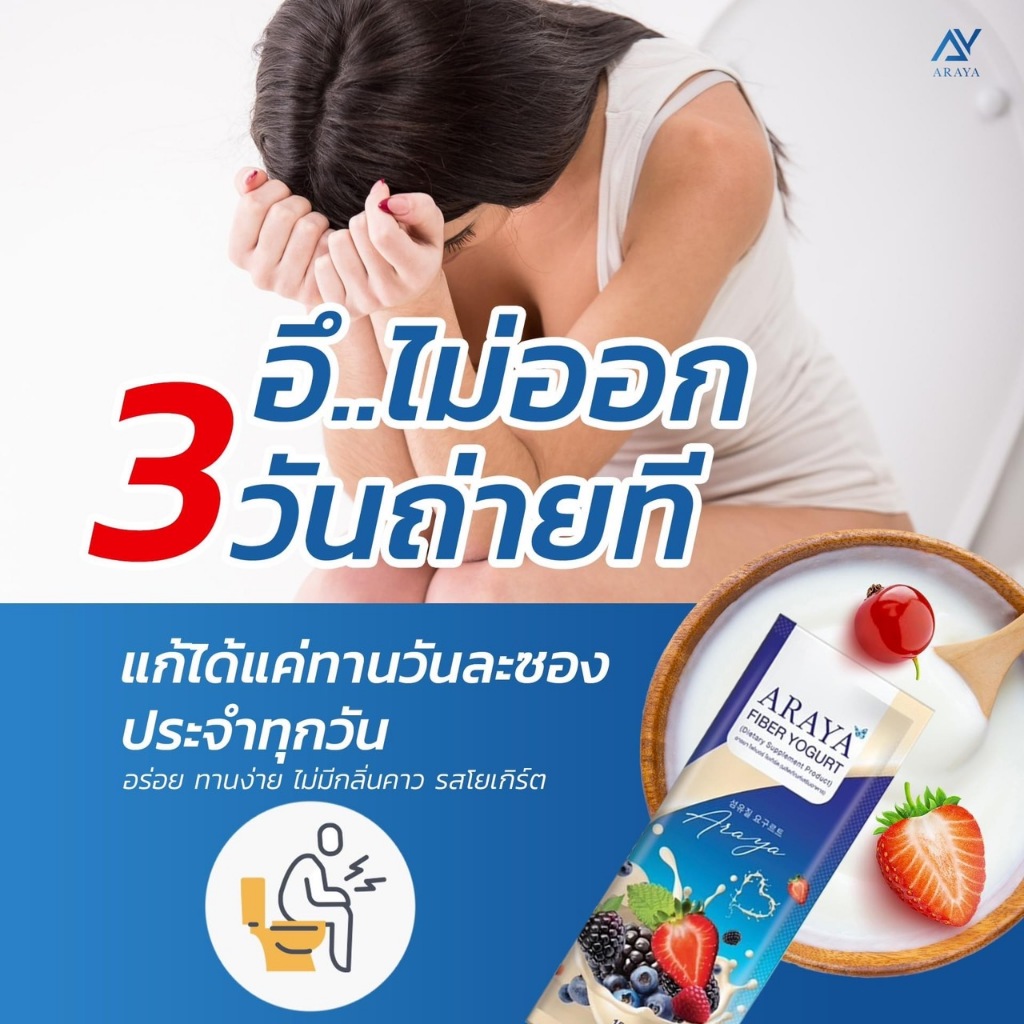 อารยาไฟเบอร์ ไม่ปวดบิด ปรับสมดุลลำไส้ ไม่มีน้ำตาล 0% ไฟเบอร์อารยา (1ถุง15ซอง) ของแท้ ส่งไว พร้อมส่ง