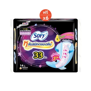 [ซื้อ 6 แถม 1] Sofy โซฟี หลับสนิทตลอดคืน ผ้าอนามัยสำหรับกลางคืน แบบมีปีก 33 ซม. จำนวน 14 ชิ้น (6 แพ็ค)